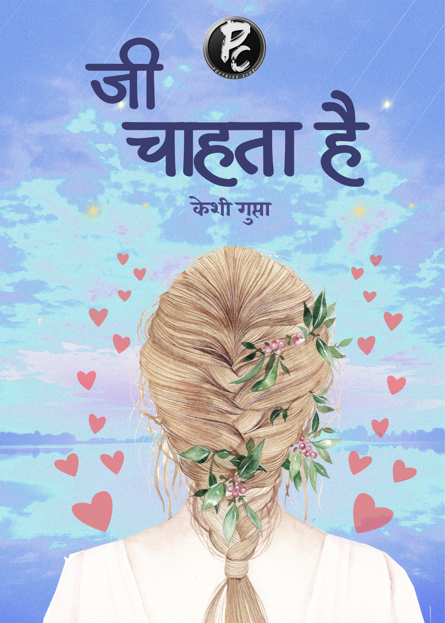 जी चाहता है