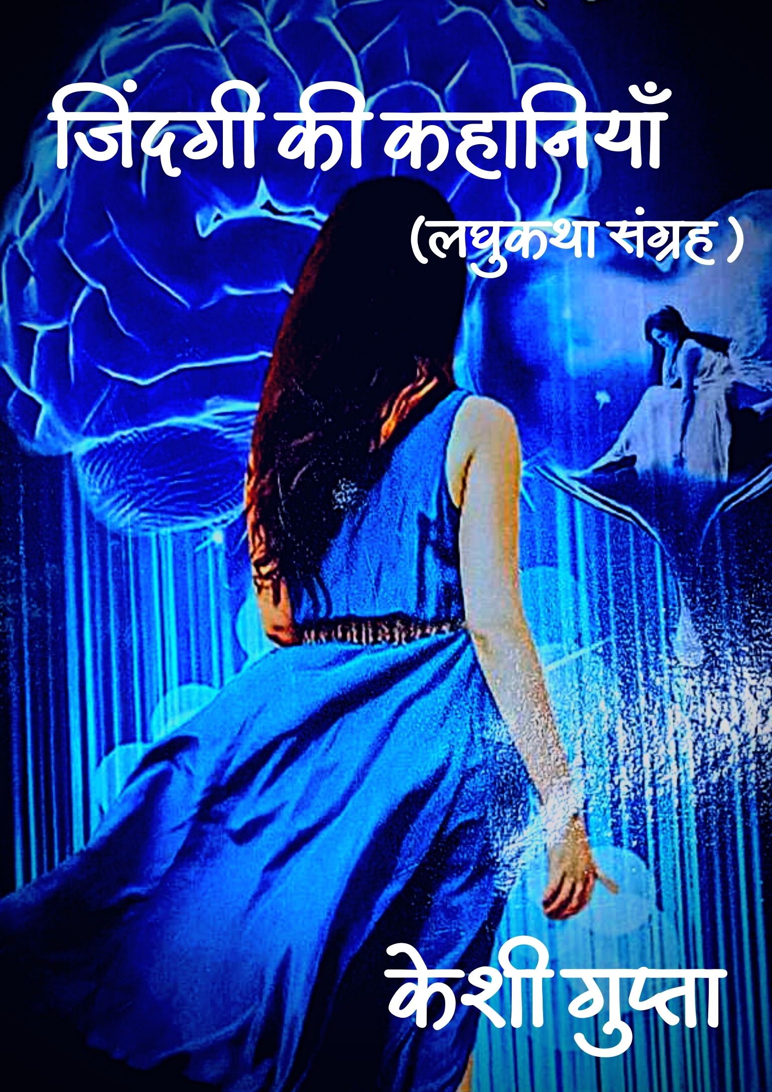 जिंदगी की कहानियाँ