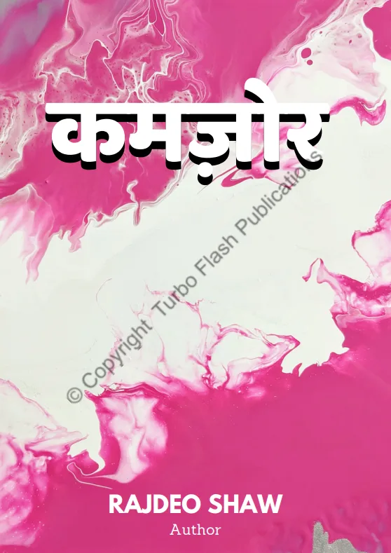 कमजोर