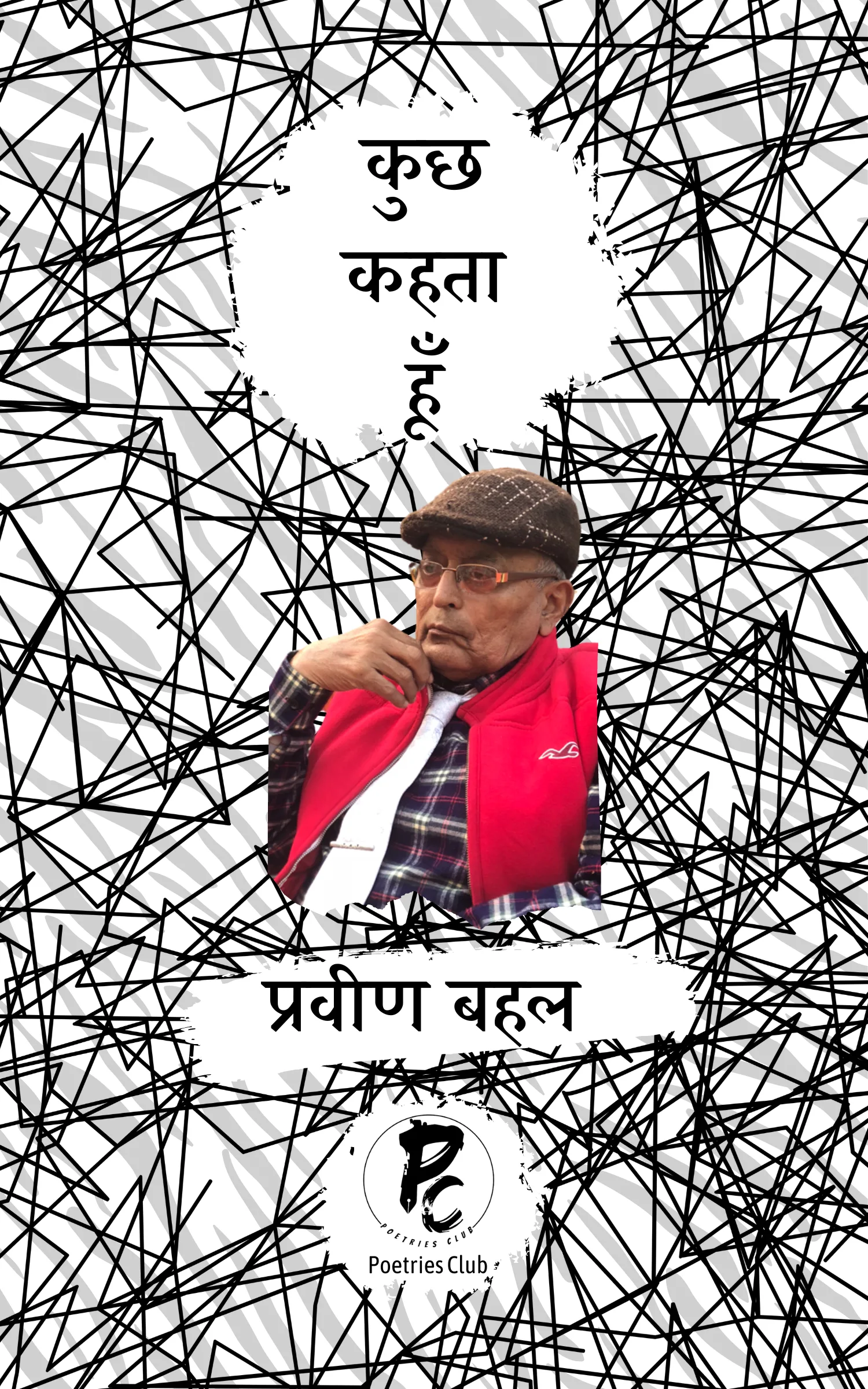 कुछ कहता हूँ 
