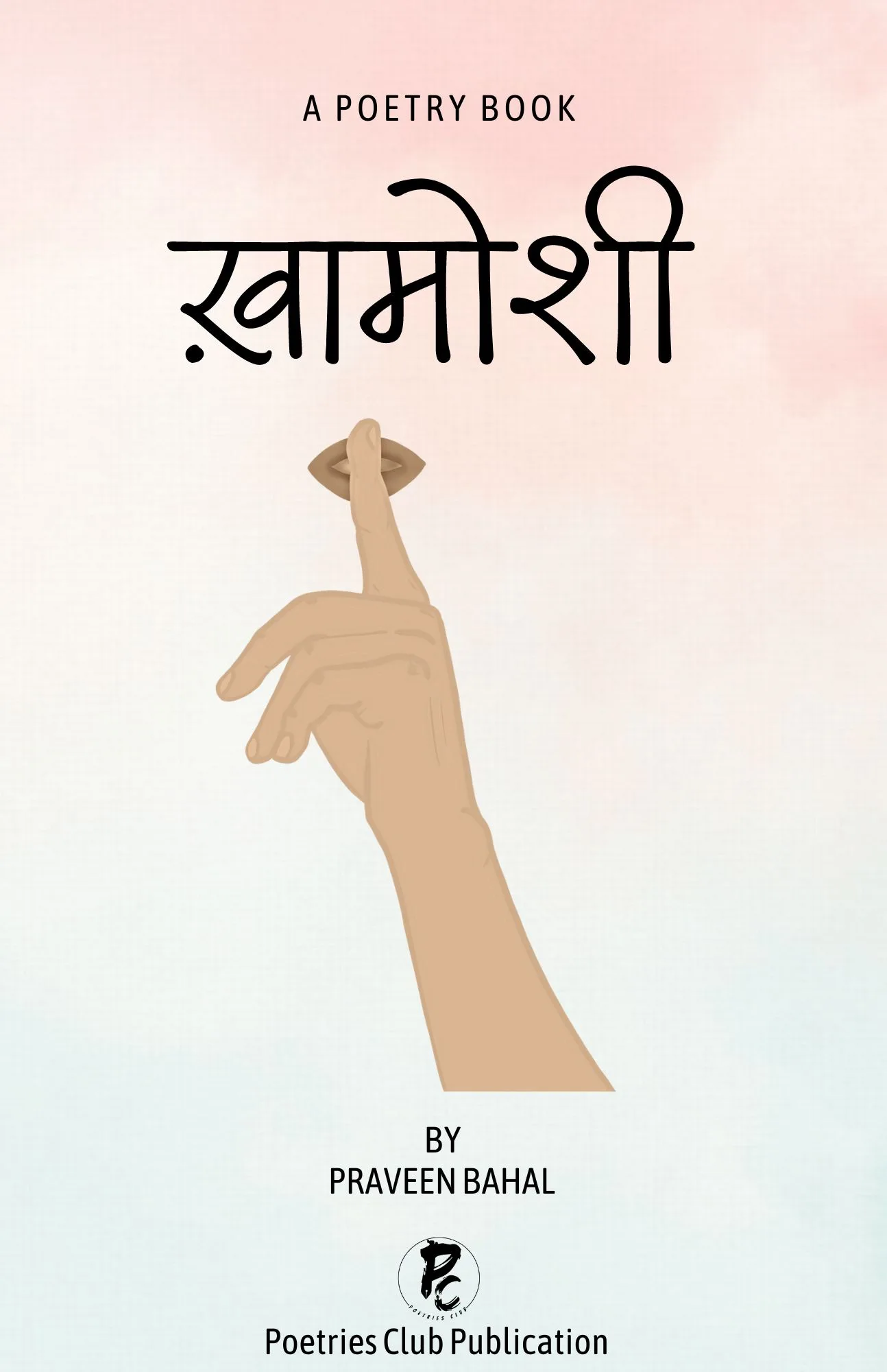 ख़ामोशी